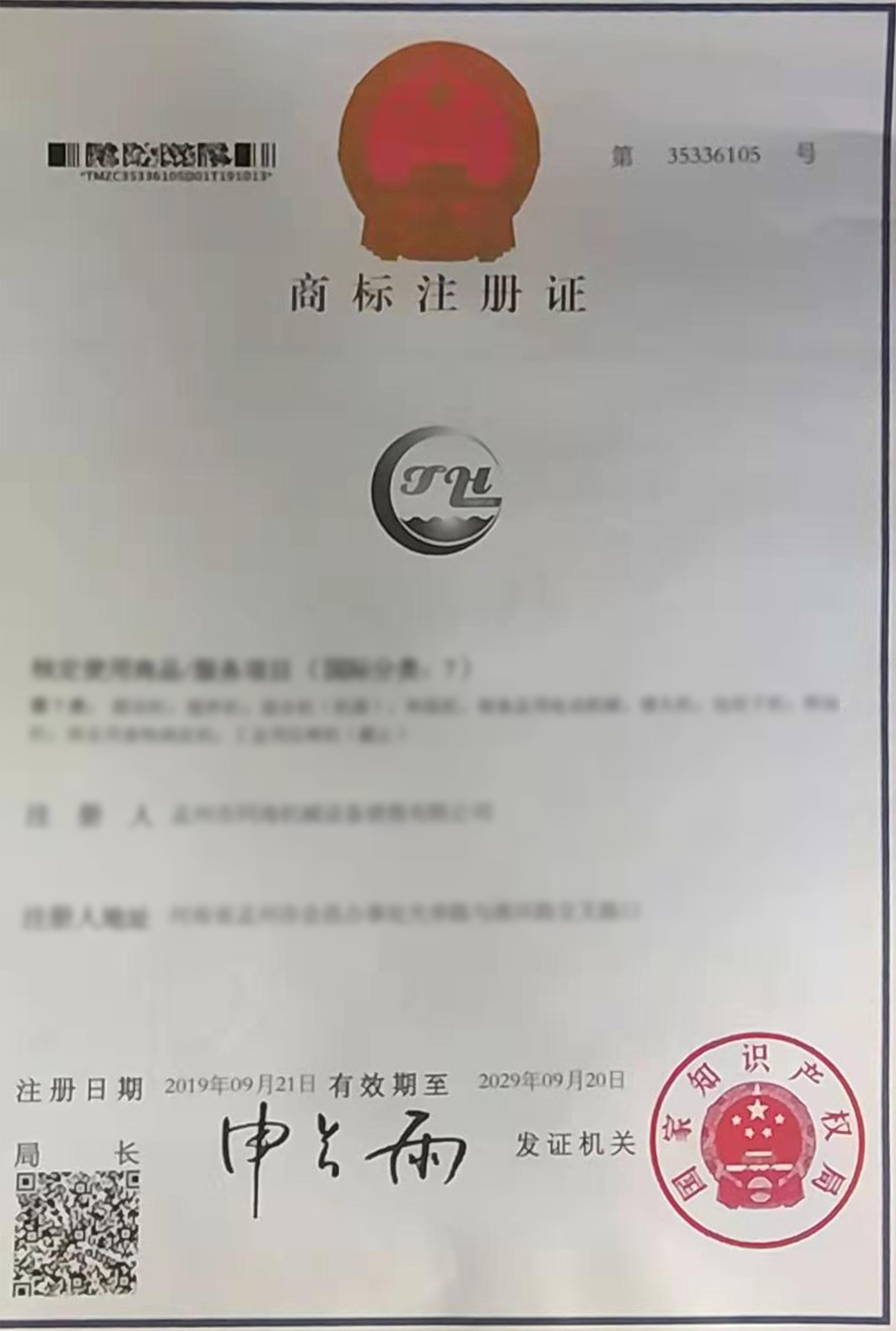 商標(biāo)注冊證